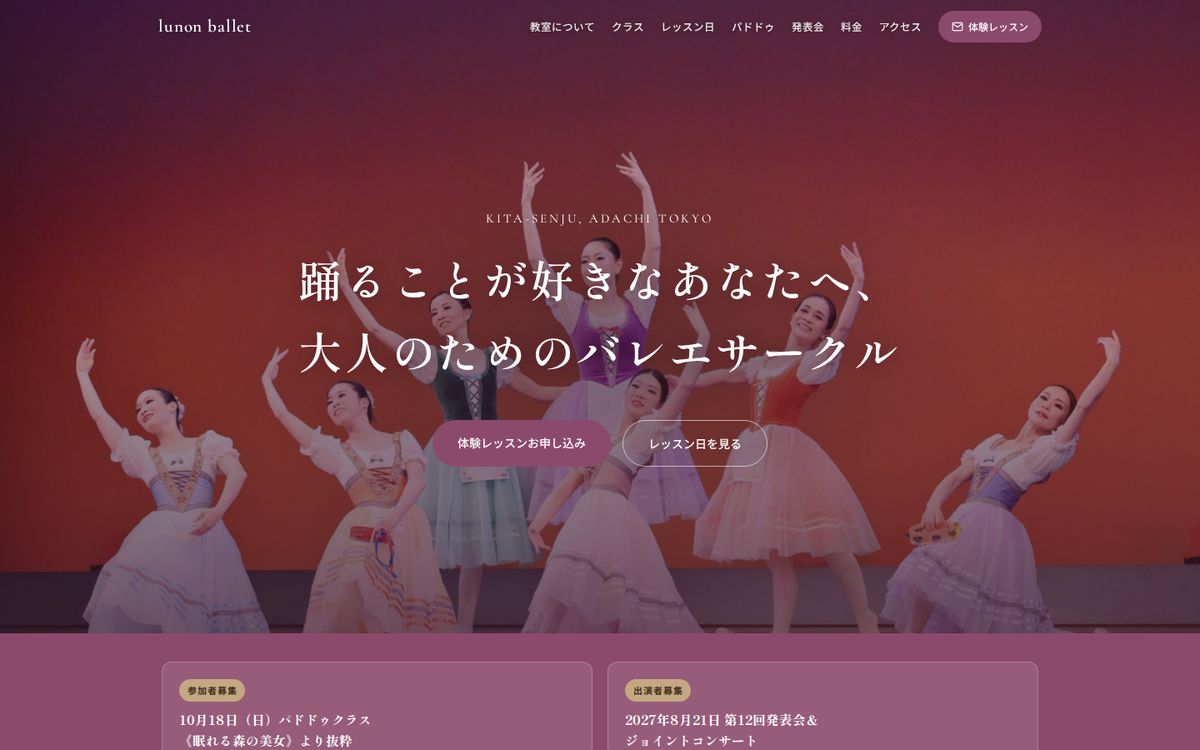 lunon ballet様の公式サイト