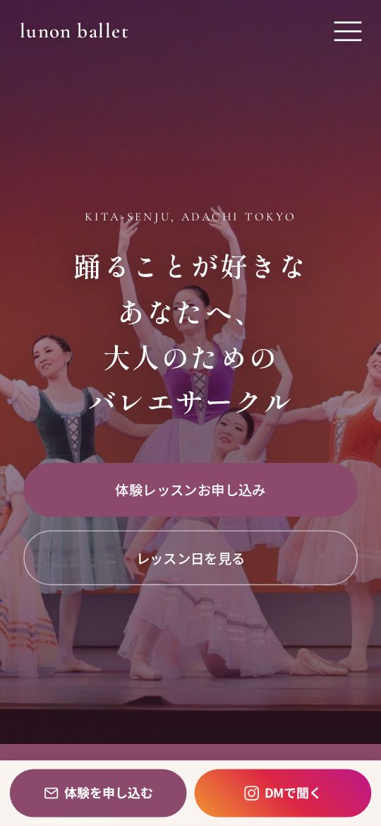 lunon ballet様のサイト（スマホ表示）