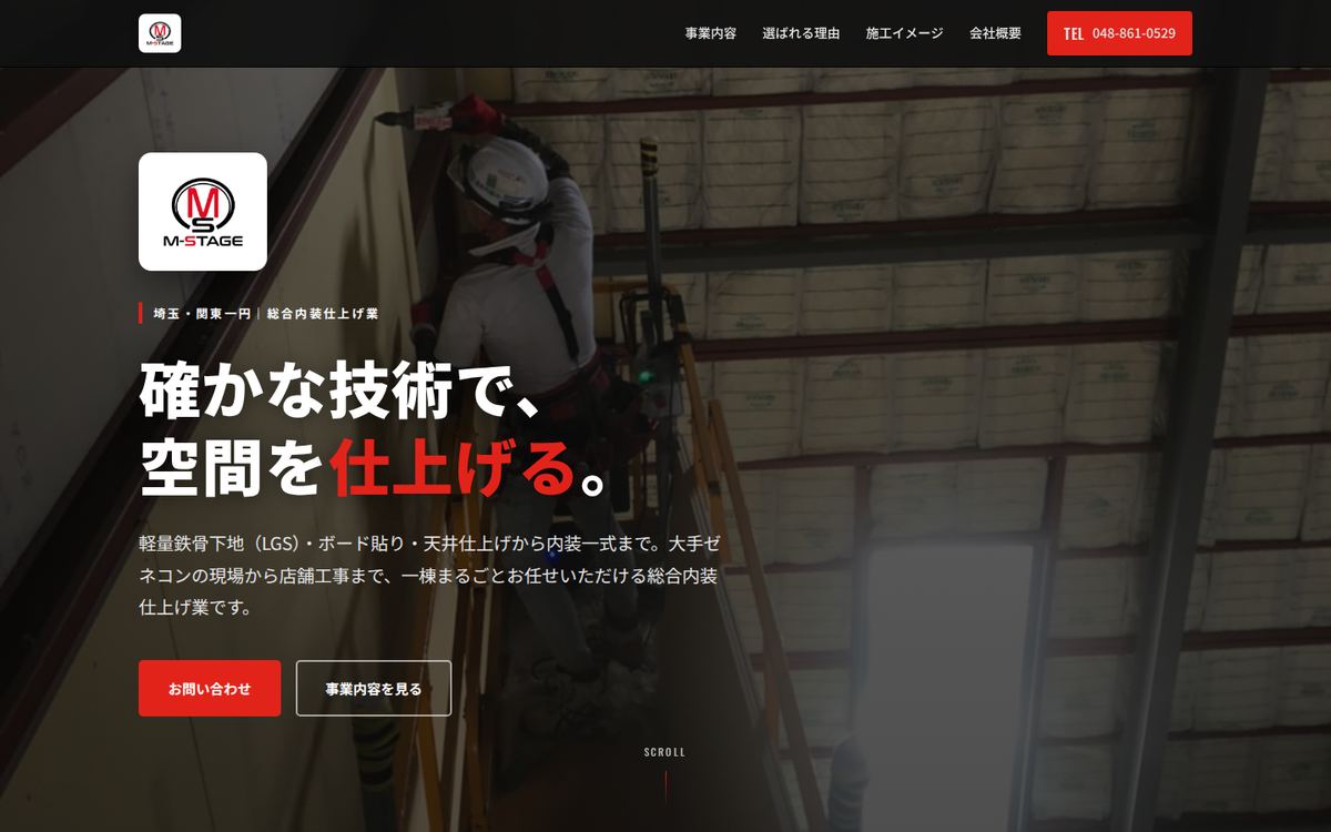 株式会社M-STAGE様の公式サイト