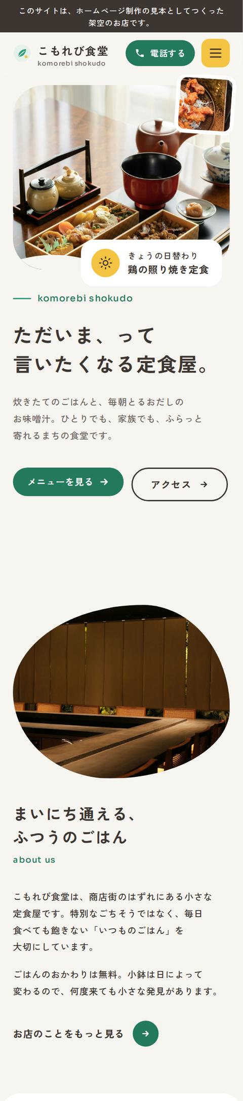 やさしい・親しみの見本サイト（スマホ表示）