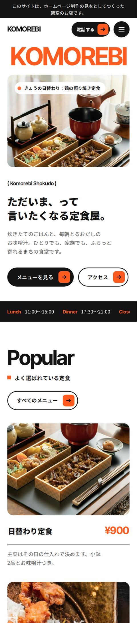 スタイリッシュ・かっこいいの見本サイト（スマホ表示）