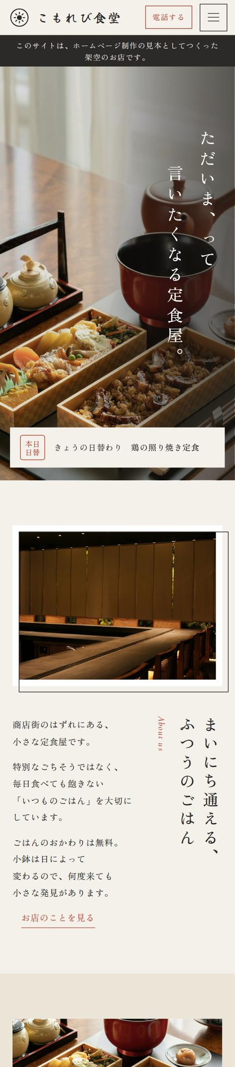 和風・落ち着きの見本サイト（スマホ表示）