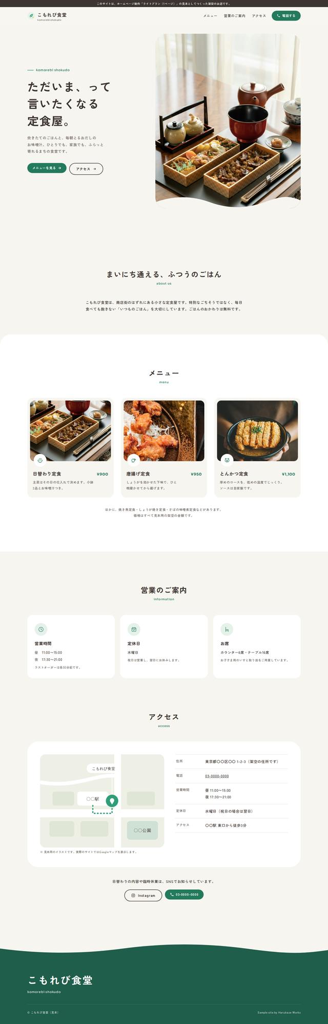 ライトプランの見本サイト（1ページ全体）
