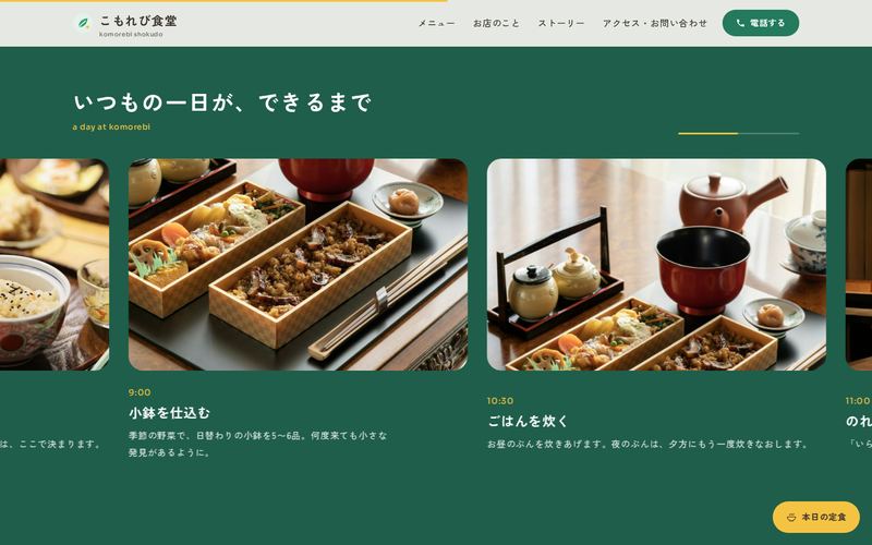 プレミアムプランの見本サイト（横に流れる演出）