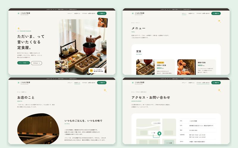 スタンダードプランの見本サイト（4ページ）
