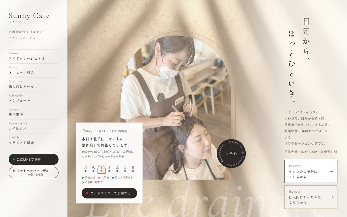 Sunny Care～こころ～様の公式サイト